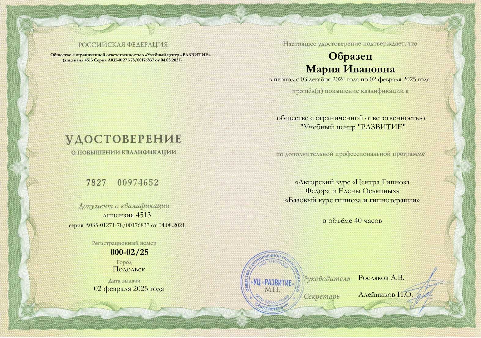 Образец удостоверения о повышении квалификации. Оформляется отдельно от стоимости курса.