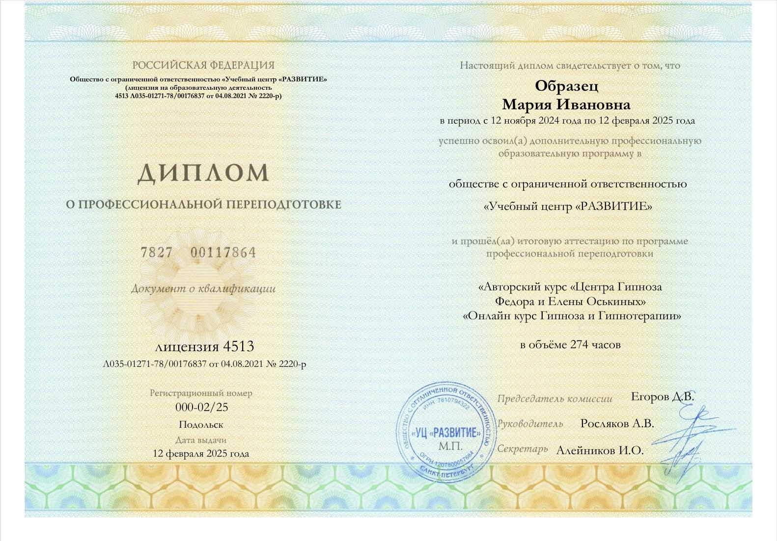 Образец диплома. Оформляется и оплачивается отдельно от курса.